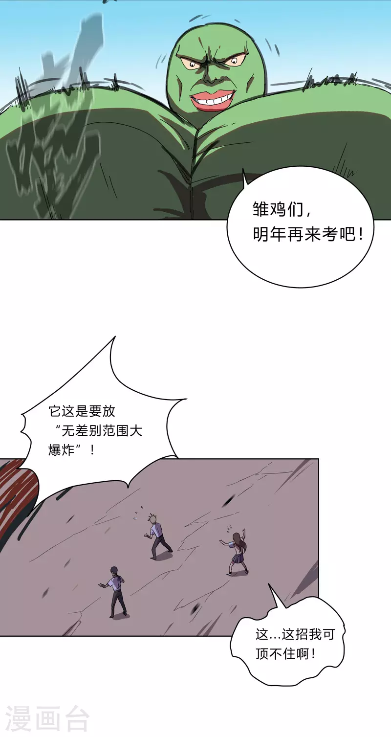 第26话 中二少年的高光时刻 第17页