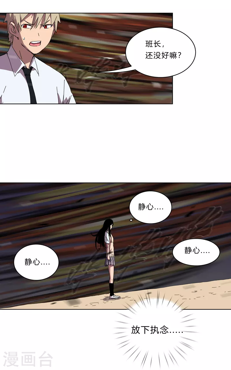 第26话 中二少年的高光时刻 第18页