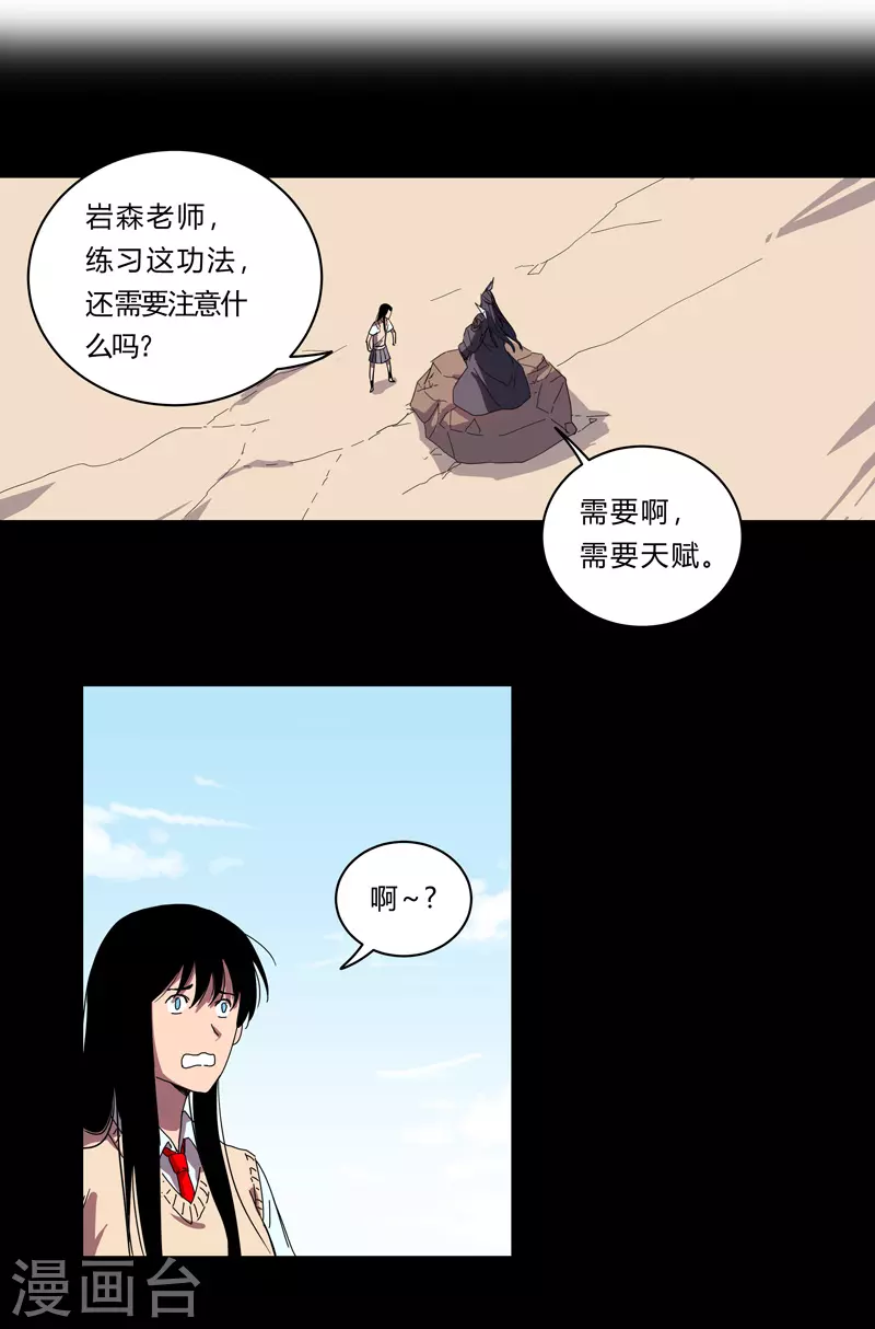 第26话 中二少年的高光时刻 第19页