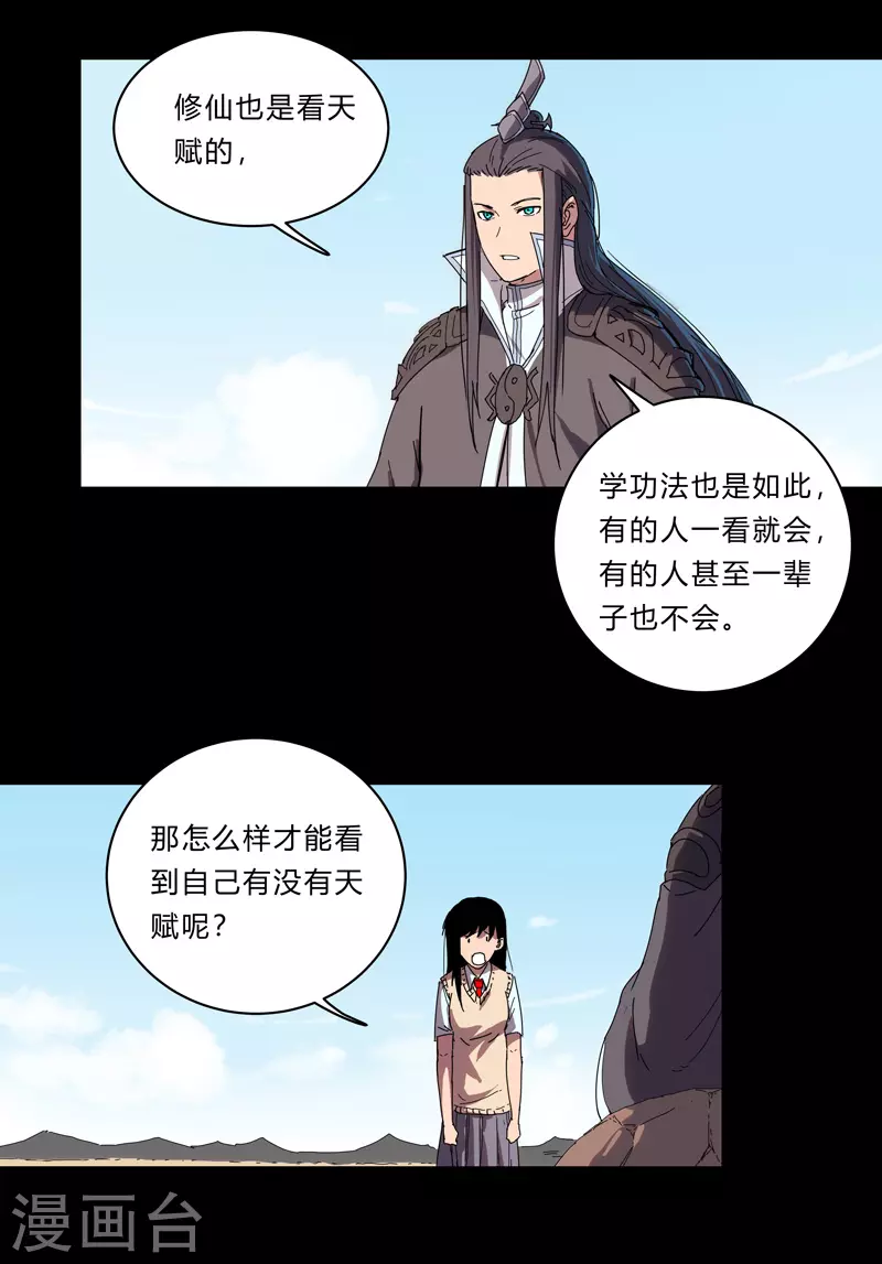 第26话 中二少年的高光时刻 第20页