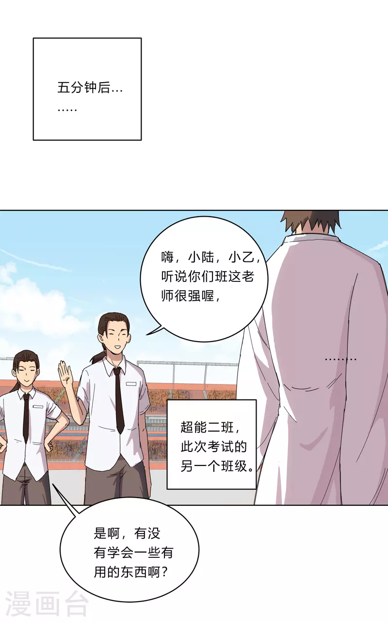 第23话 爆炸绿毛龟没有壳 第3页