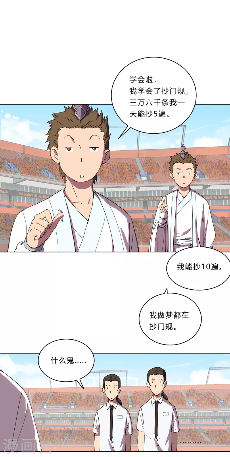 第23话 爆炸绿毛龟没有壳 第4页