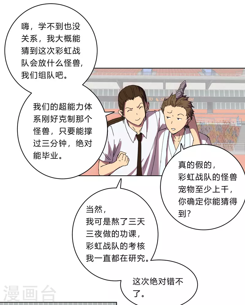 第23话 爆炸绿毛龟没有壳 第5页