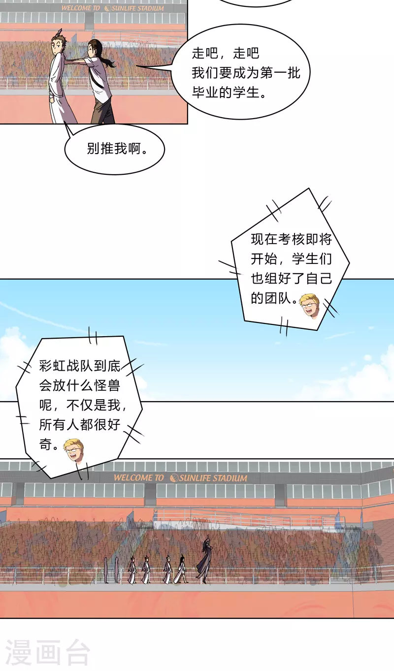 第23话 爆炸绿毛龟没有壳 第6页