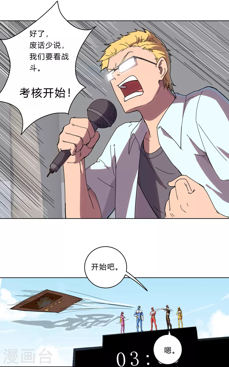 第23话 爆炸绿毛龟没有壳 第7页