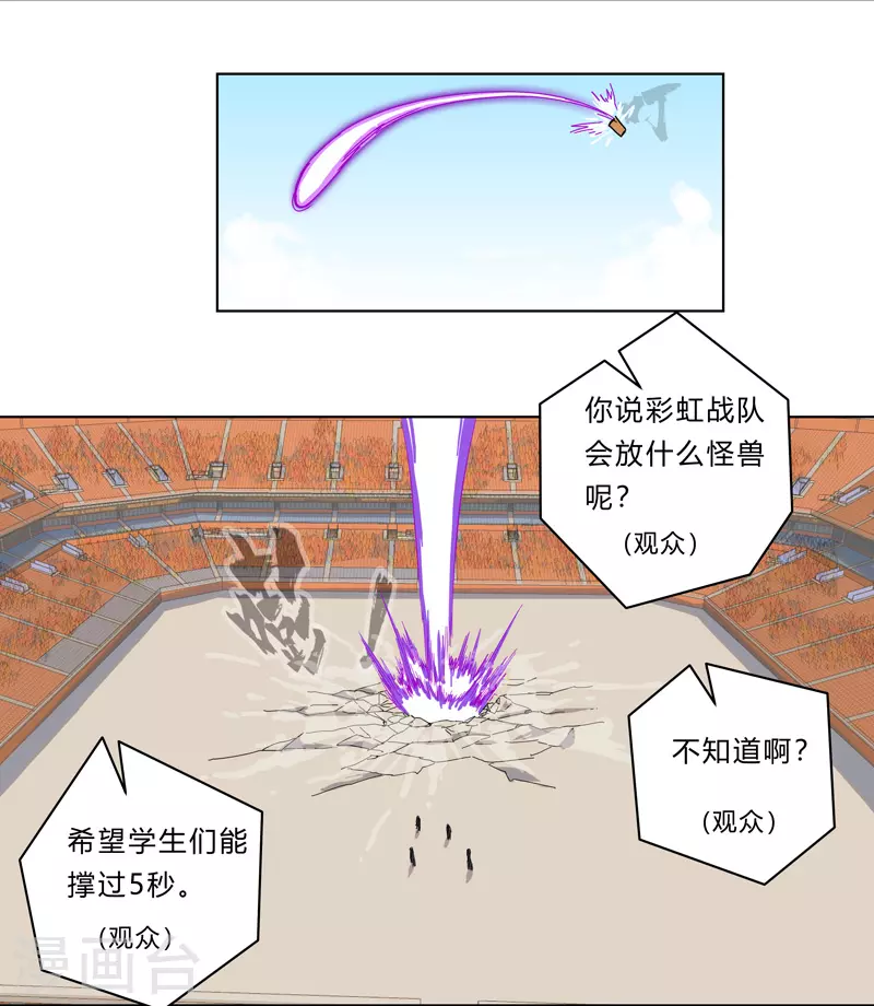 第23话 爆炸绿毛龟没有壳 第8页