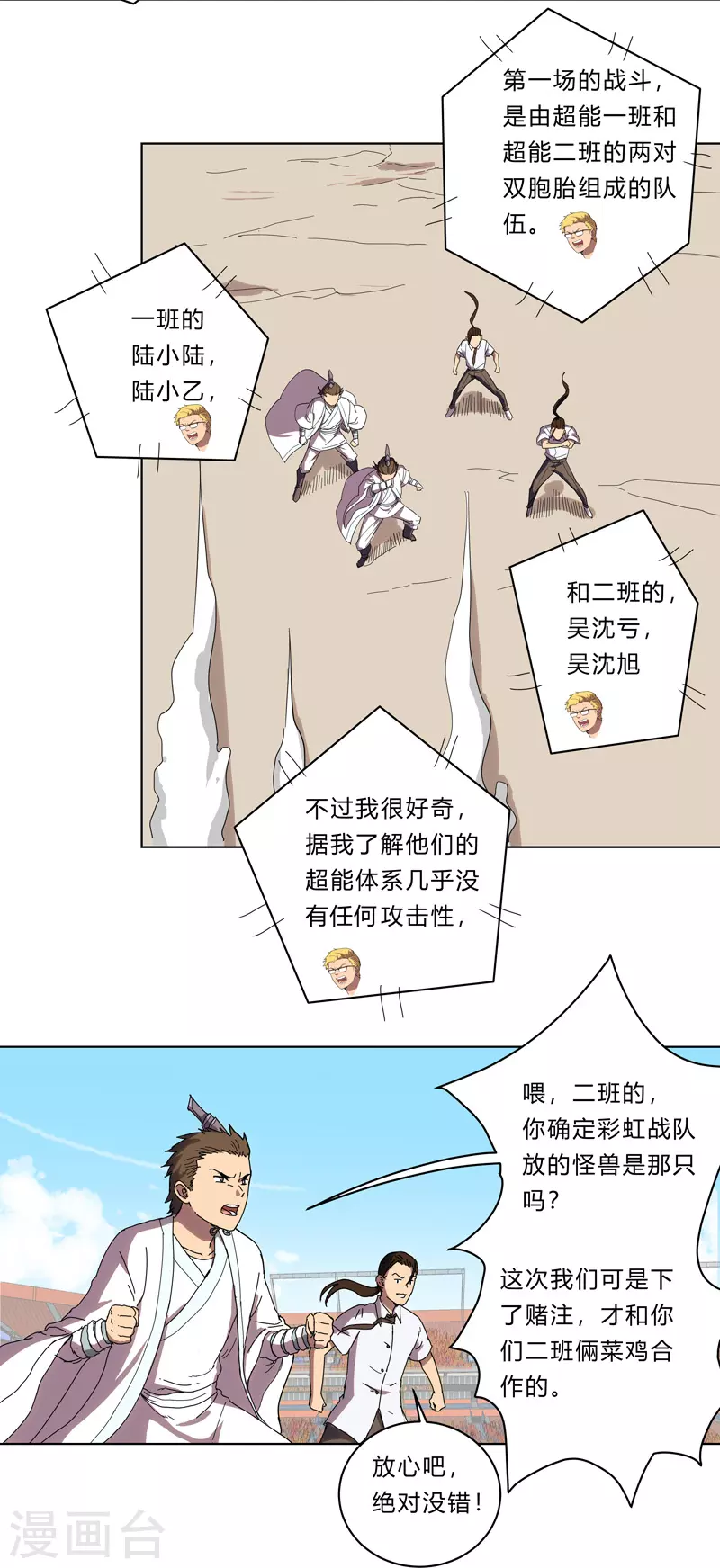 第23话 爆炸绿毛龟没有壳 第9页