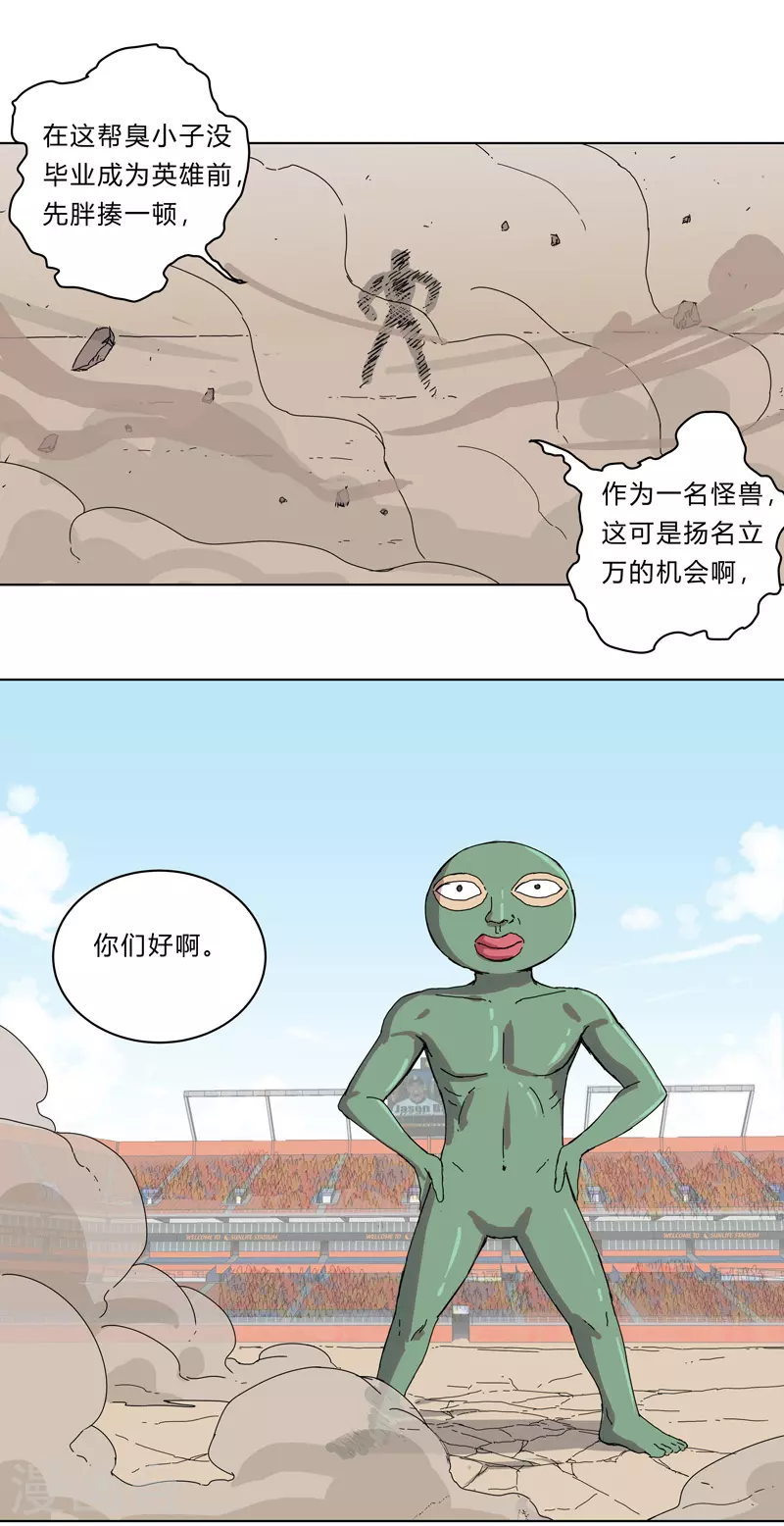 第23话 爆炸绿毛龟没有壳 第10页