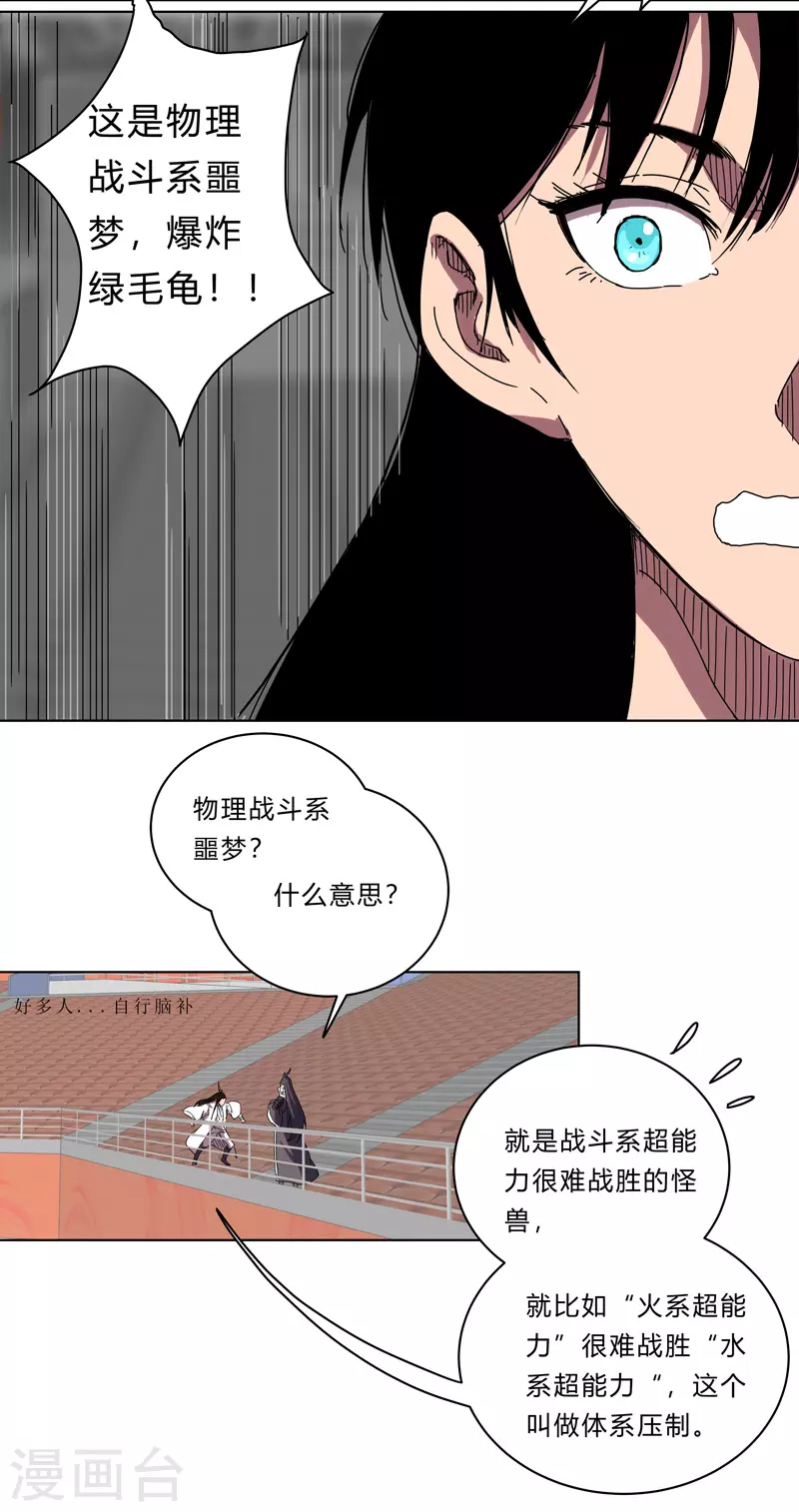 第23话 爆炸绿毛龟没有壳 第12页