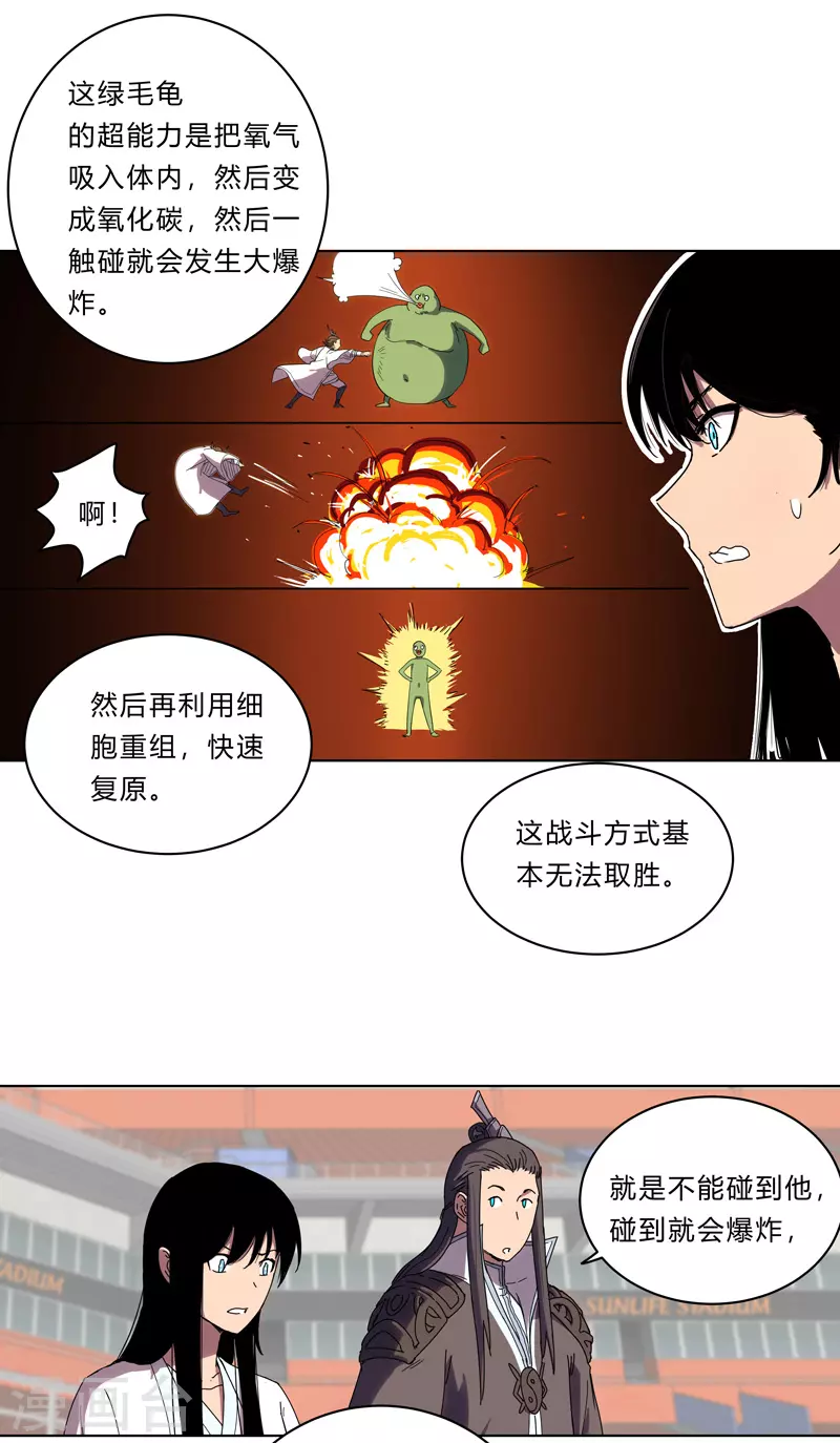 第23话 爆炸绿毛龟没有壳 第13页