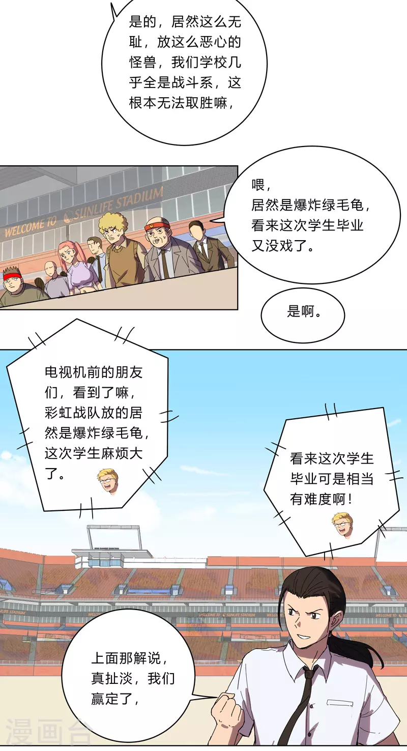 第23话 爆炸绿毛龟没有壳 第14页
