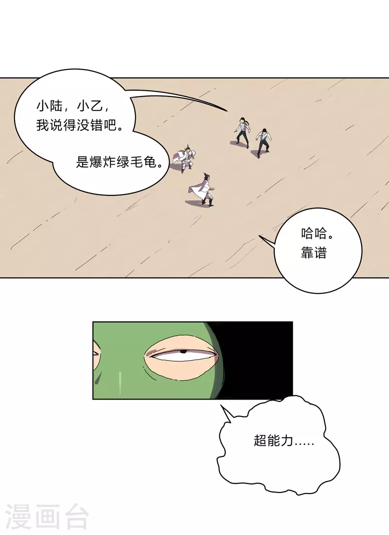 第23话 爆炸绿毛龟没有壳 第15页