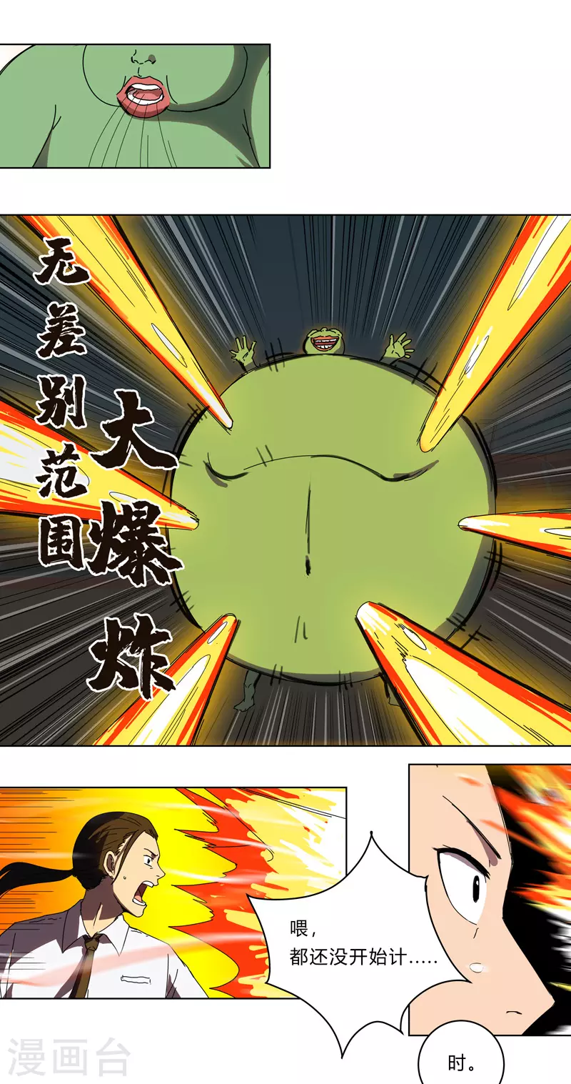 第23话 爆炸绿毛龟没有壳 第16页