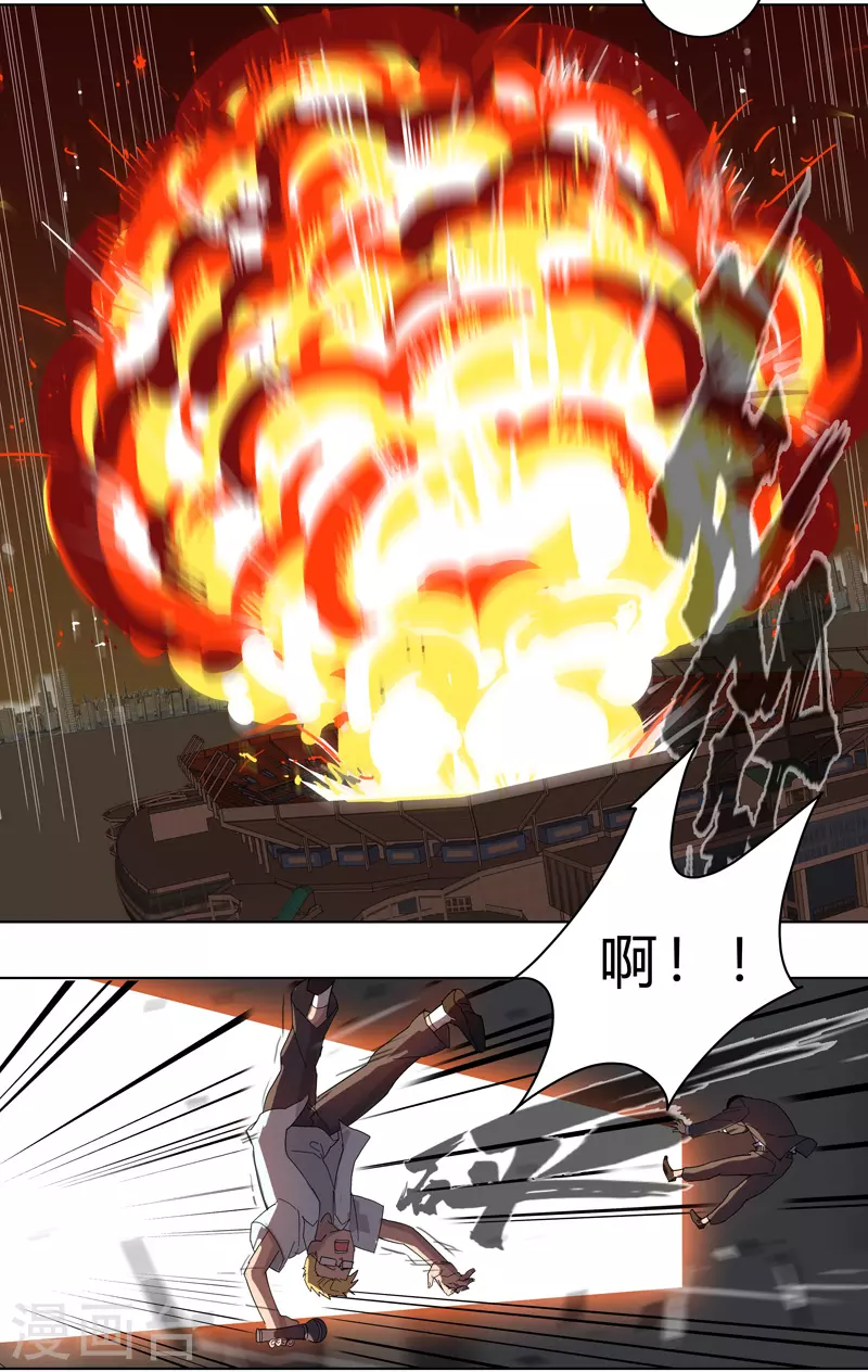 第23话 爆炸绿毛龟没有壳 第17页