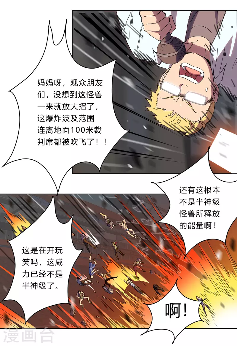 第23话 爆炸绿毛龟没有壳 第18页
