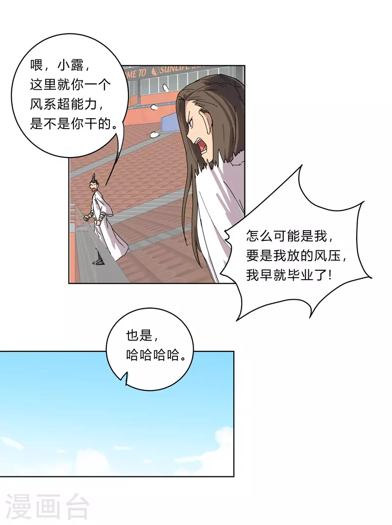 第24话 想通过考核没那么简单！ 第4页