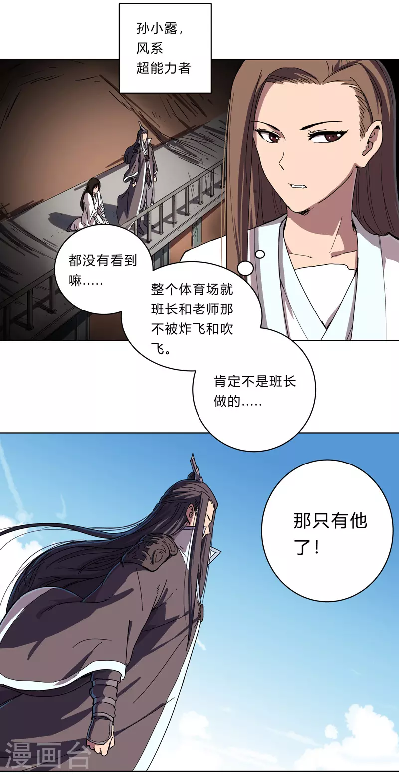 第24话 想通过考核没那么简单！ 第5页
