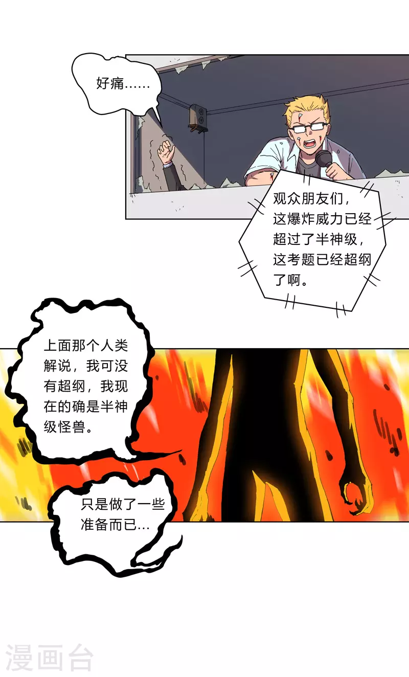第24话 想通过考核没那么简单！ 第6页
