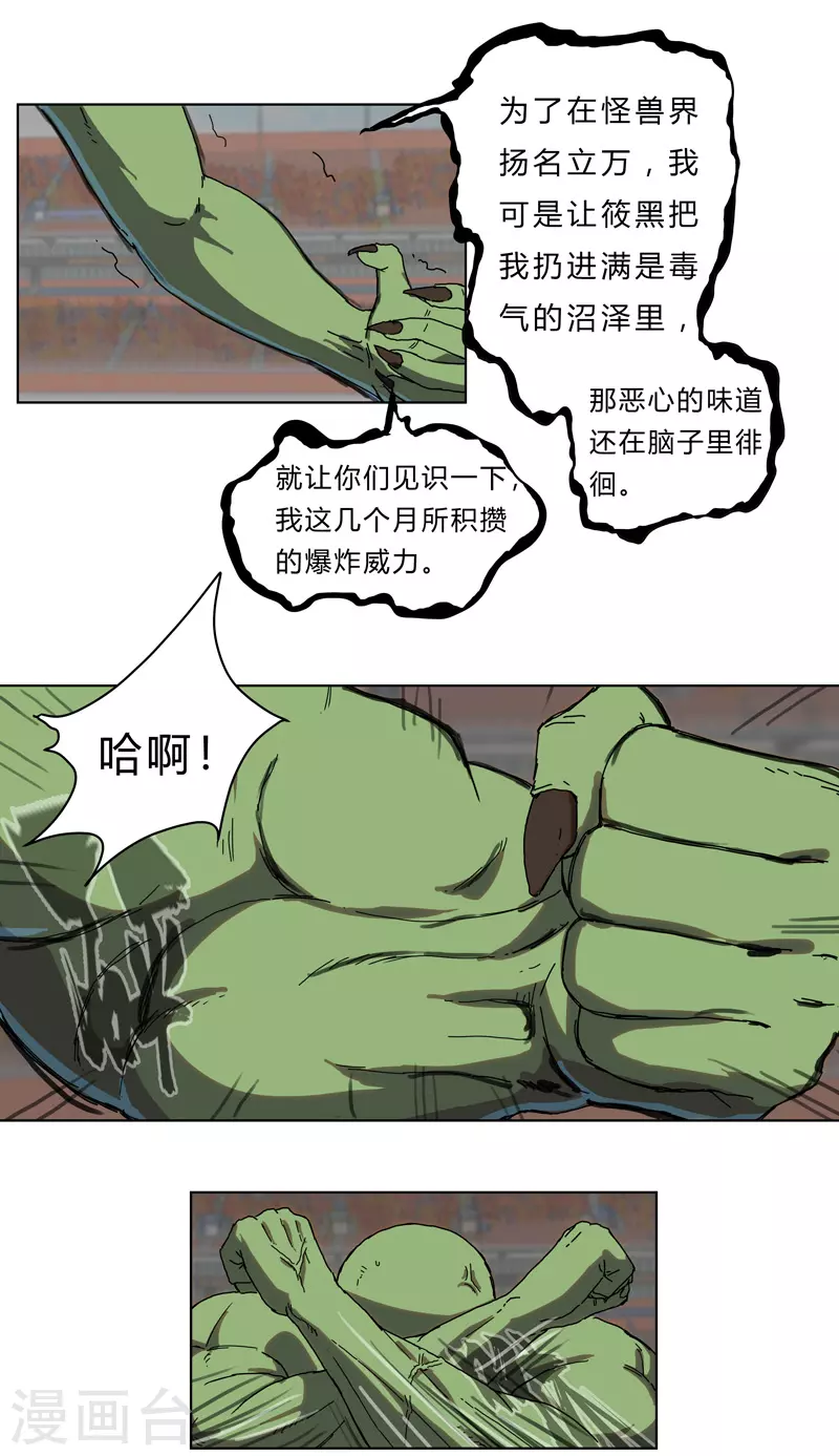 第24话 想通过考核没那么简单！ 第7页