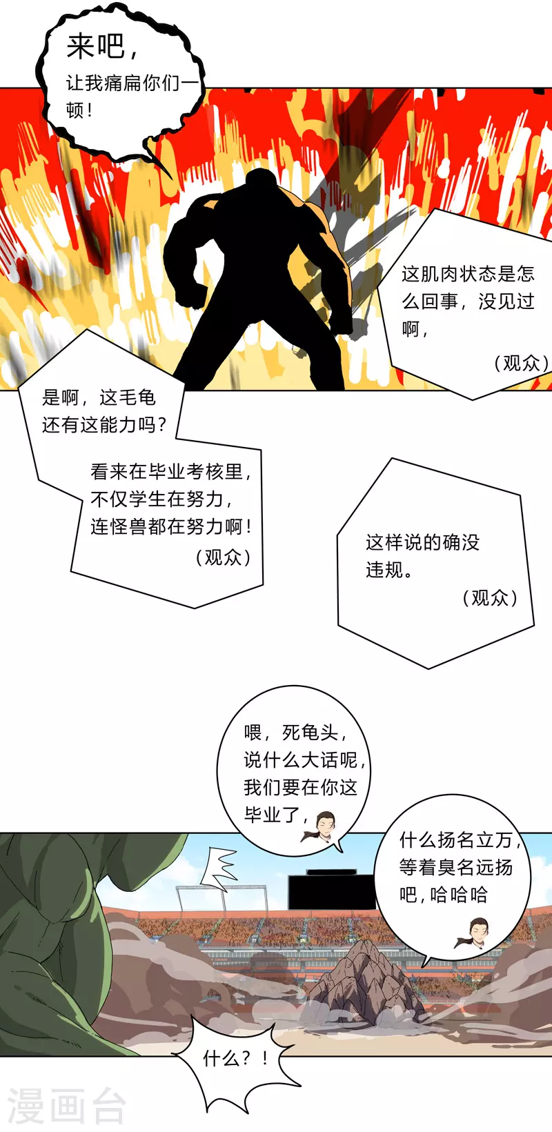 第24话 想通过考核没那么简单！ 第9页