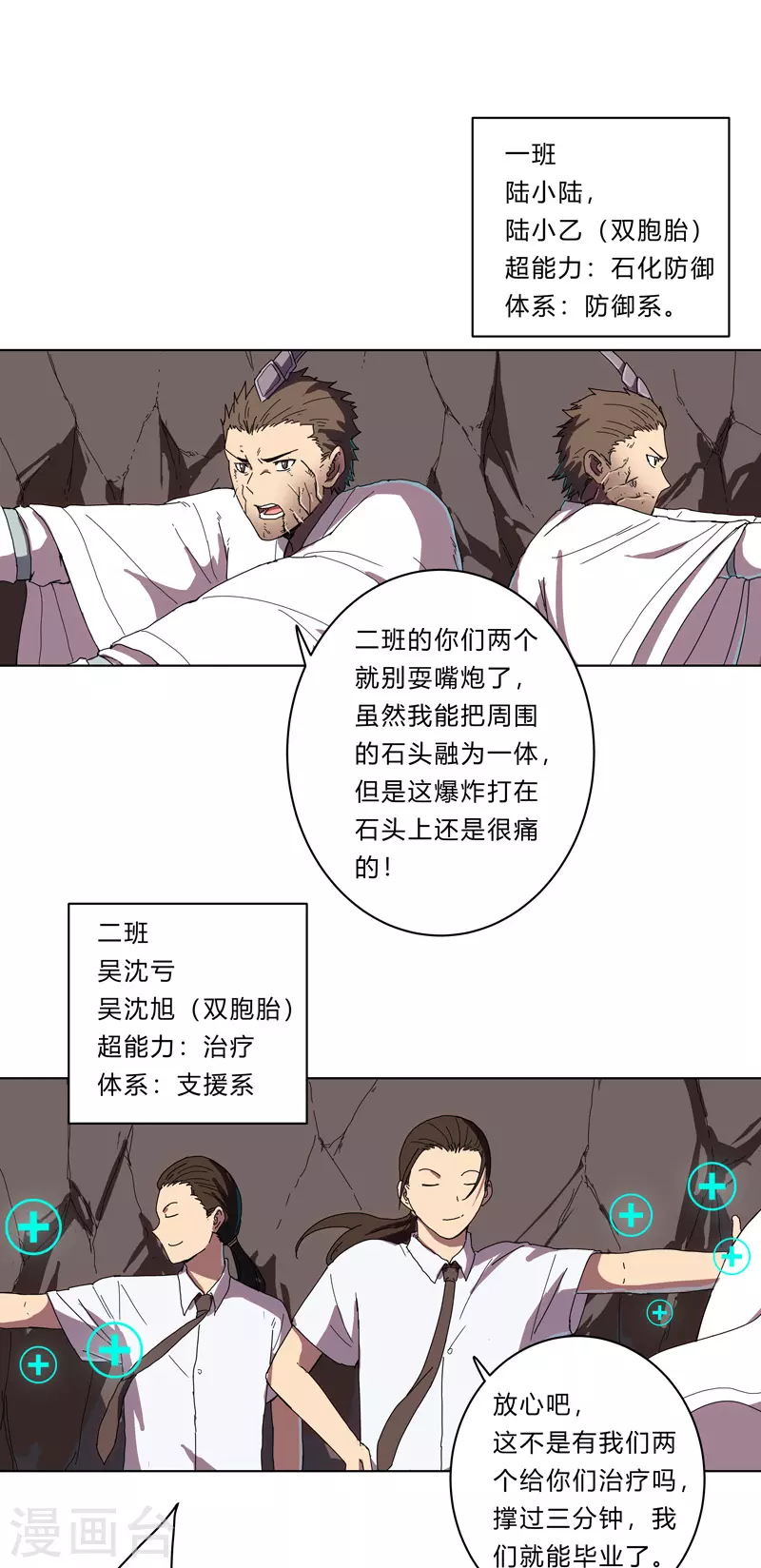 第24话 想通过考核没那么简单！ 第10页