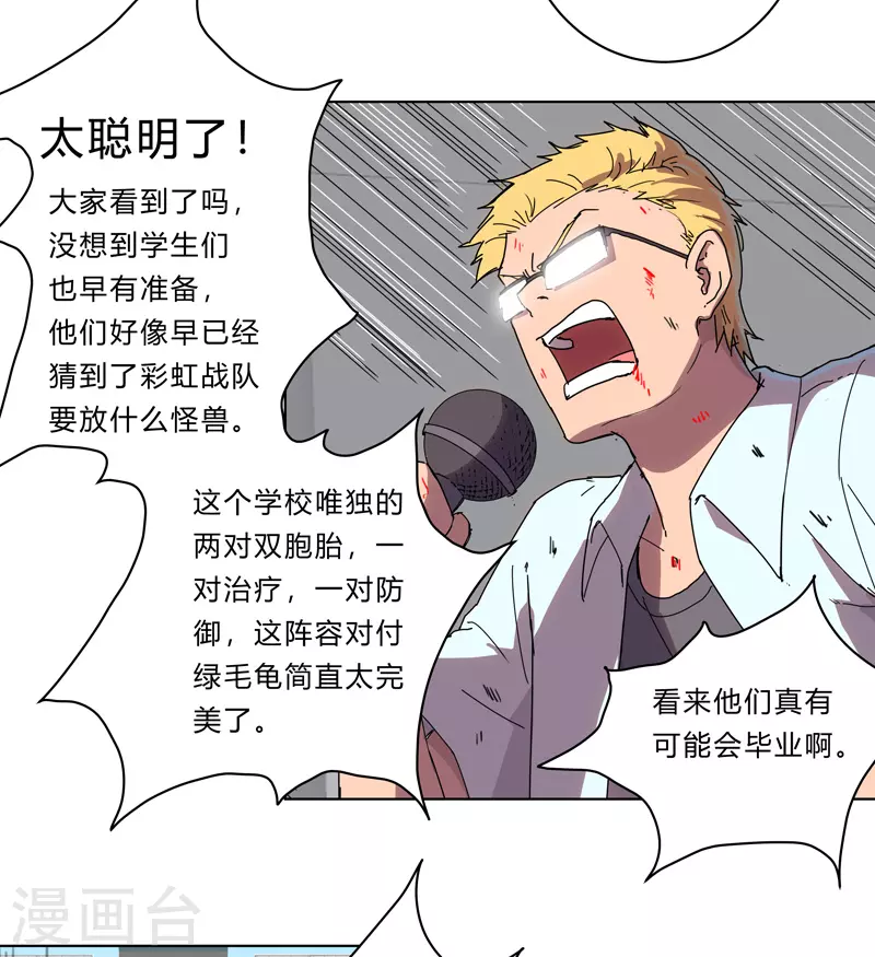 第24话 想通过考核没那么简单！ 第11页