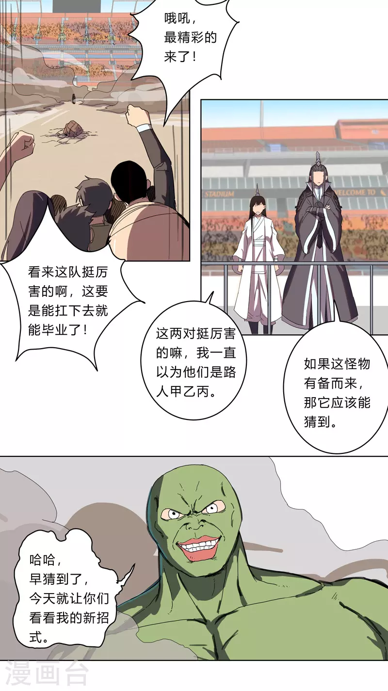 第24话 想通过考核没那么简单！ 第12页