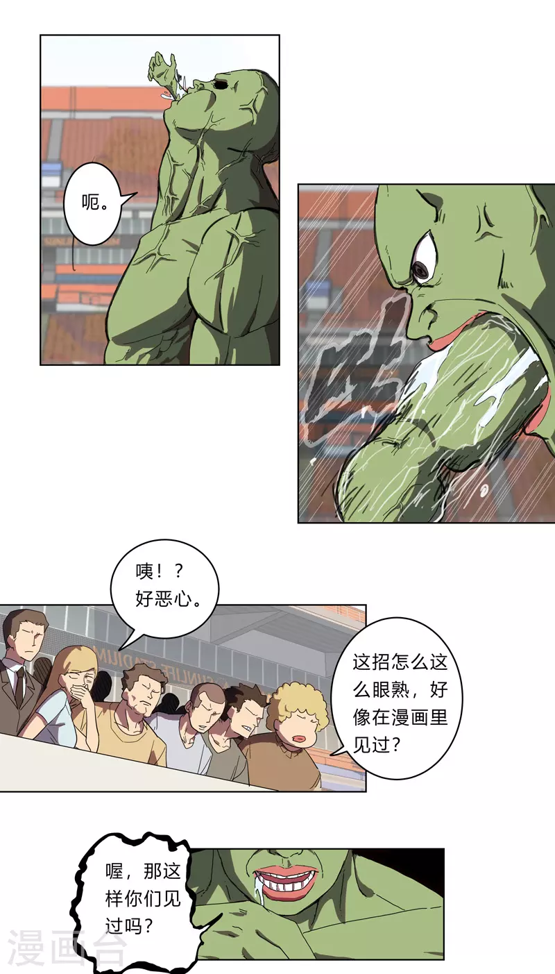 第24话 想通过考核没那么简单！ 第13页