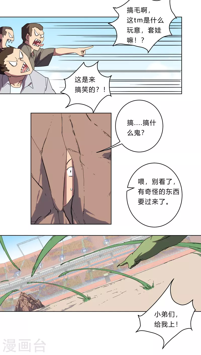 第24话 想通过考核没那么简单！ 第15页