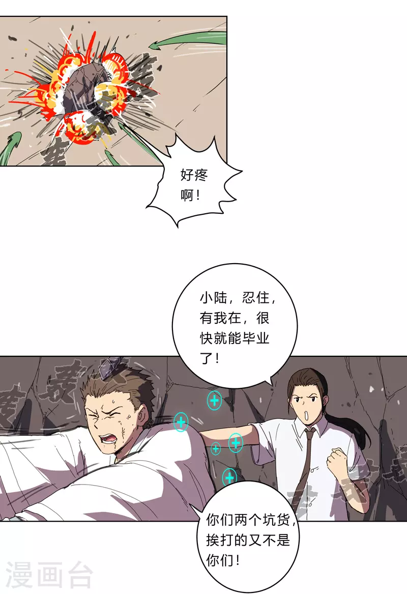第24话 想通过考核没那么简单！ 第16页