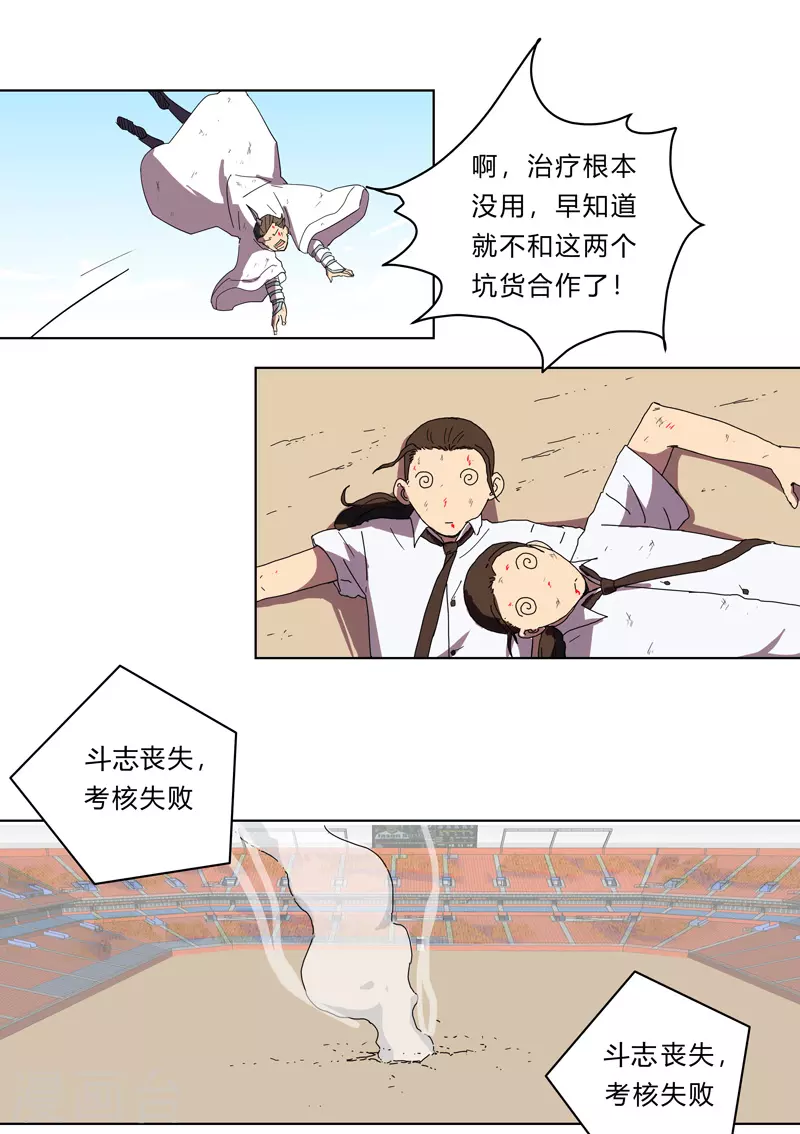 第24话 想通过考核没那么简单！ 第19页