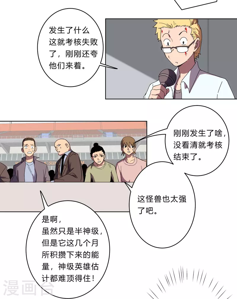 第24话 想通过考核没那么简单！ 第20页