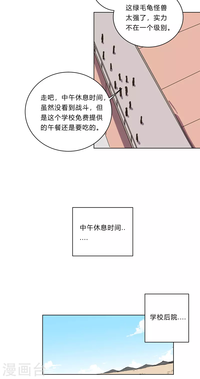 第25话 为师封笔啦，不写 第2页