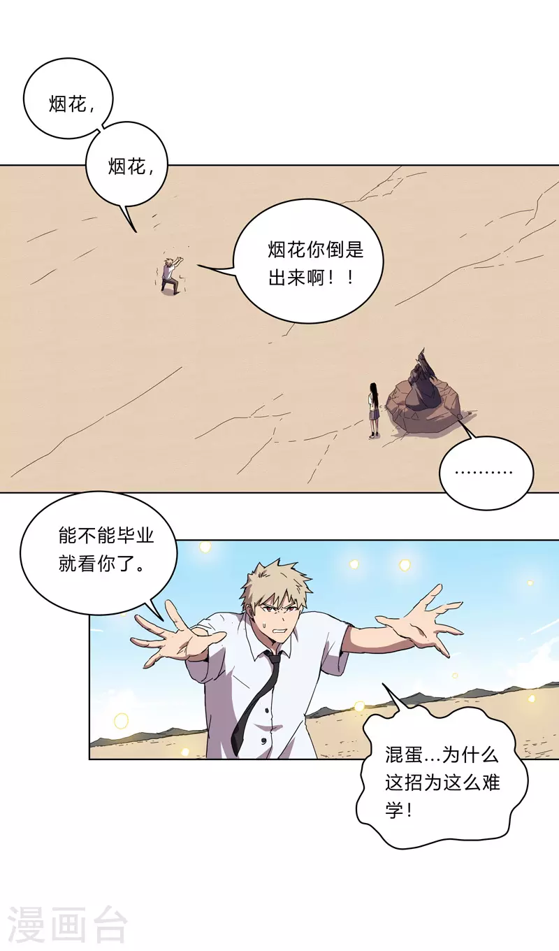 第25话 为师封笔啦，不写 第3页