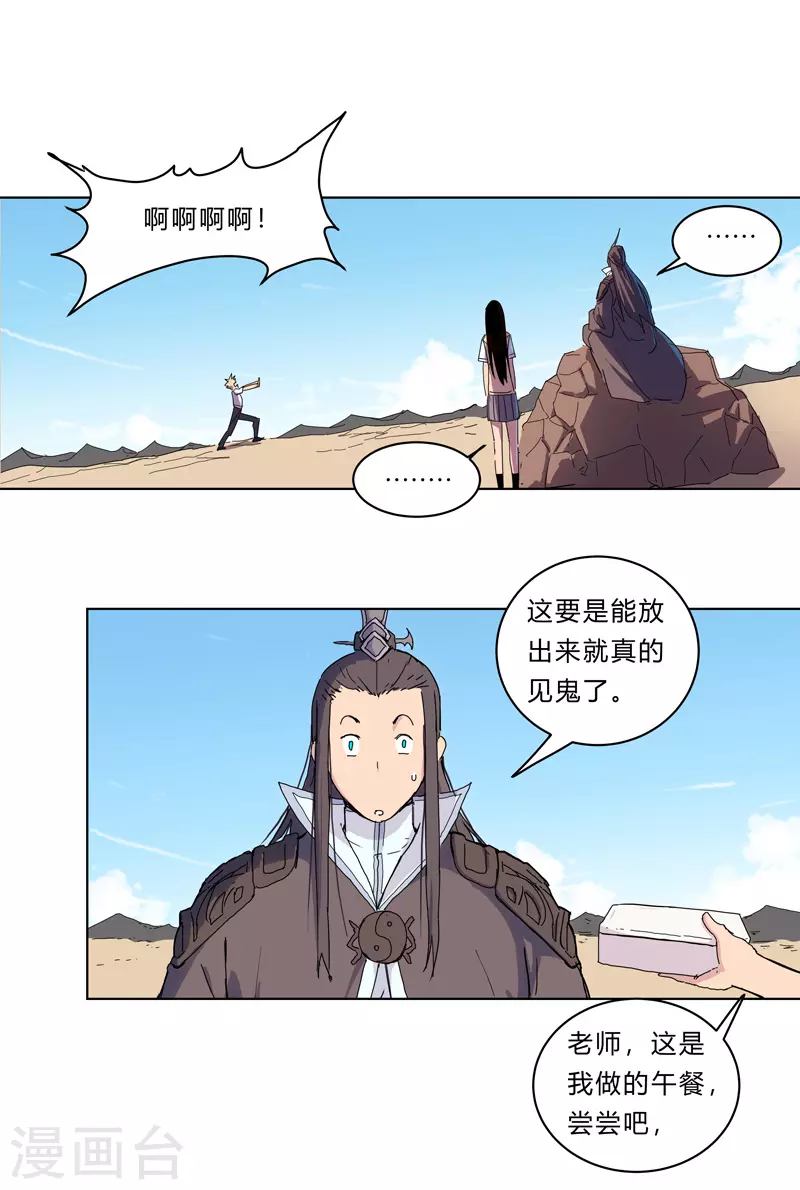第25话 为师封笔啦，不写 第4页