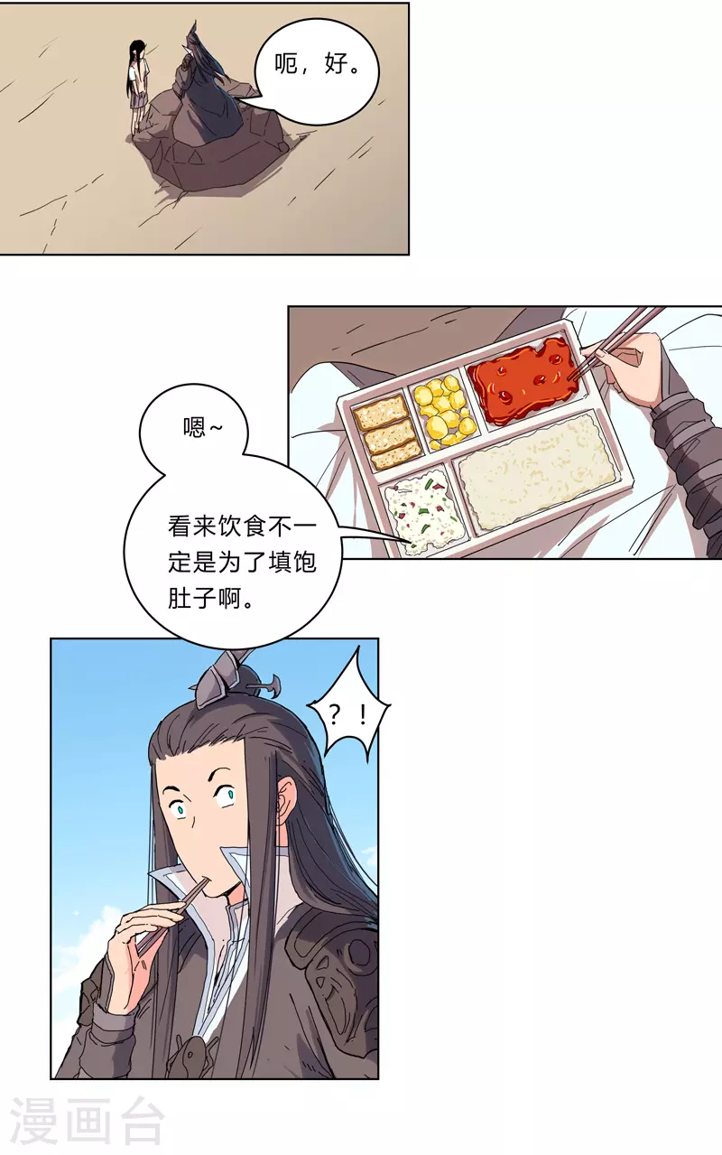 第25话 为师封笔啦，不写 第5页