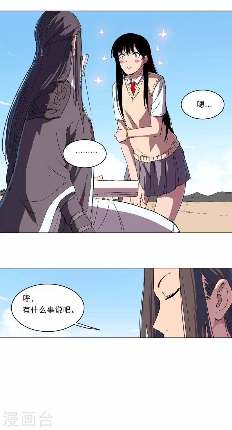 第25话 为师封笔啦，不写 第6页