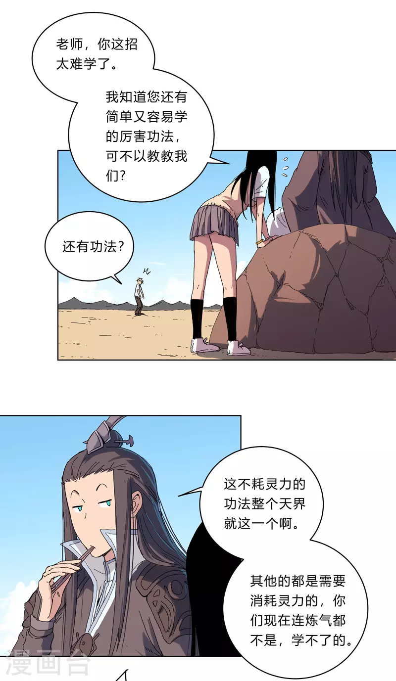 第25话 为师封笔啦，不写 第7页