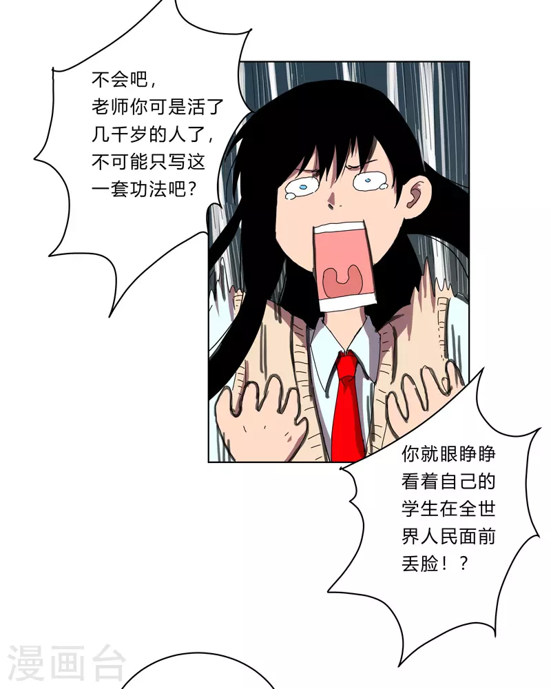 第25话 为师封笔啦，不写 第8页