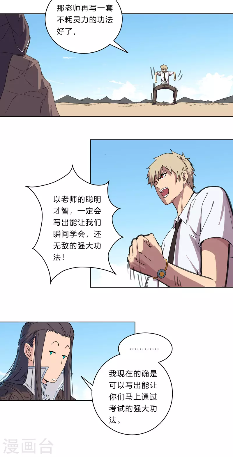 第25话 为师封笔啦，不写 第9页