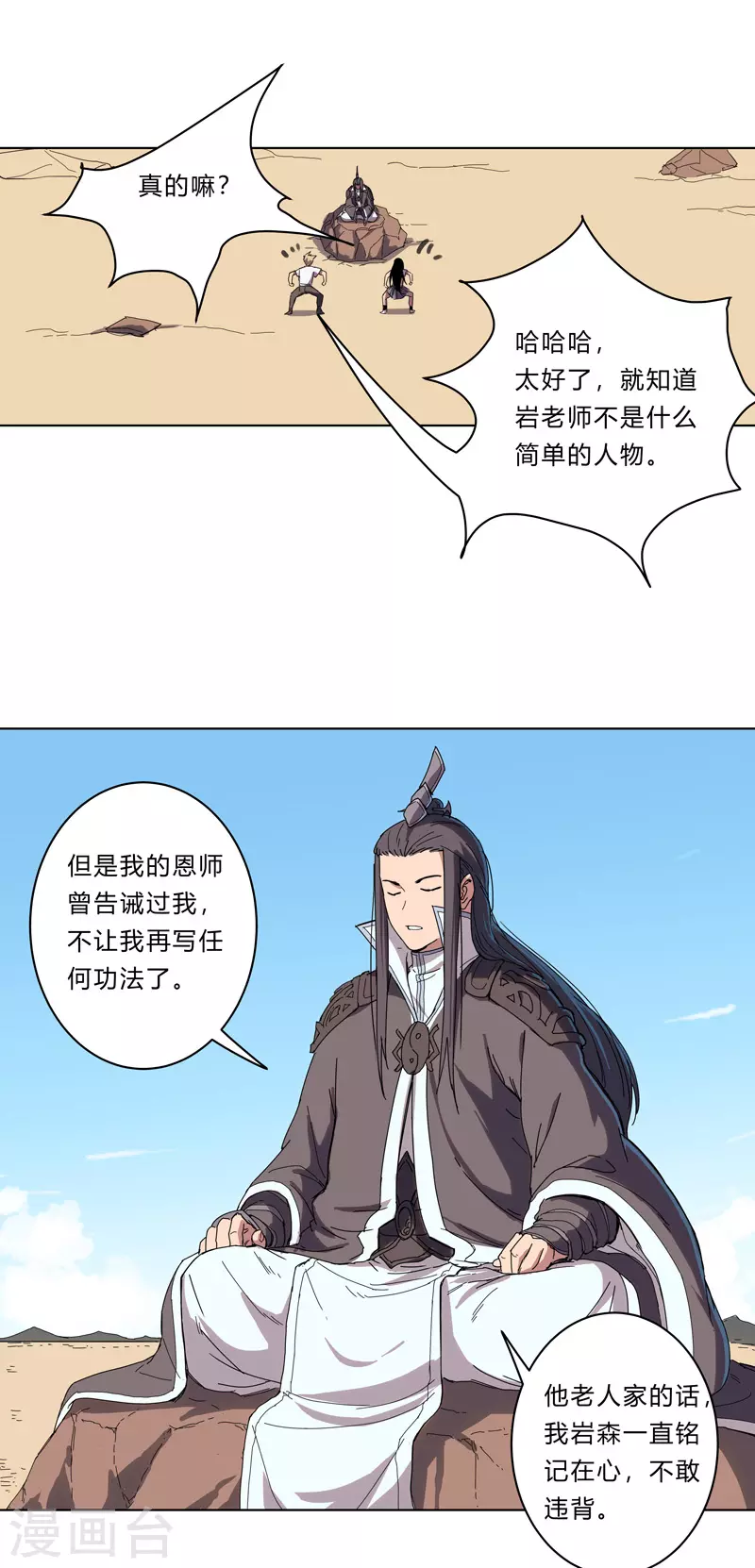第25话 为师封笔啦，不写 第10页