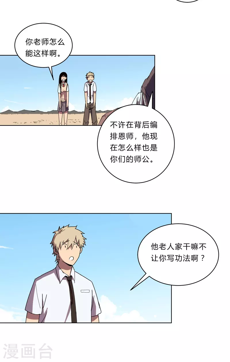 第25话 为师封笔啦，不写 第11页