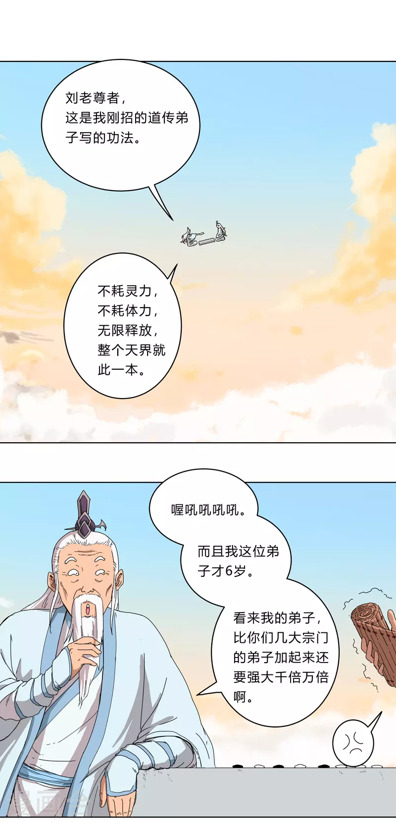 第25话 为师封笔啦，不写 第13页