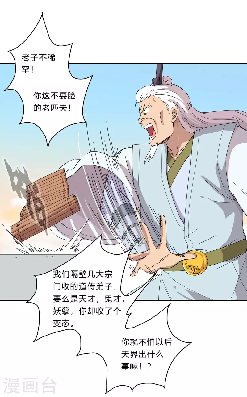 第25话 为师封笔啦，不写 第14页