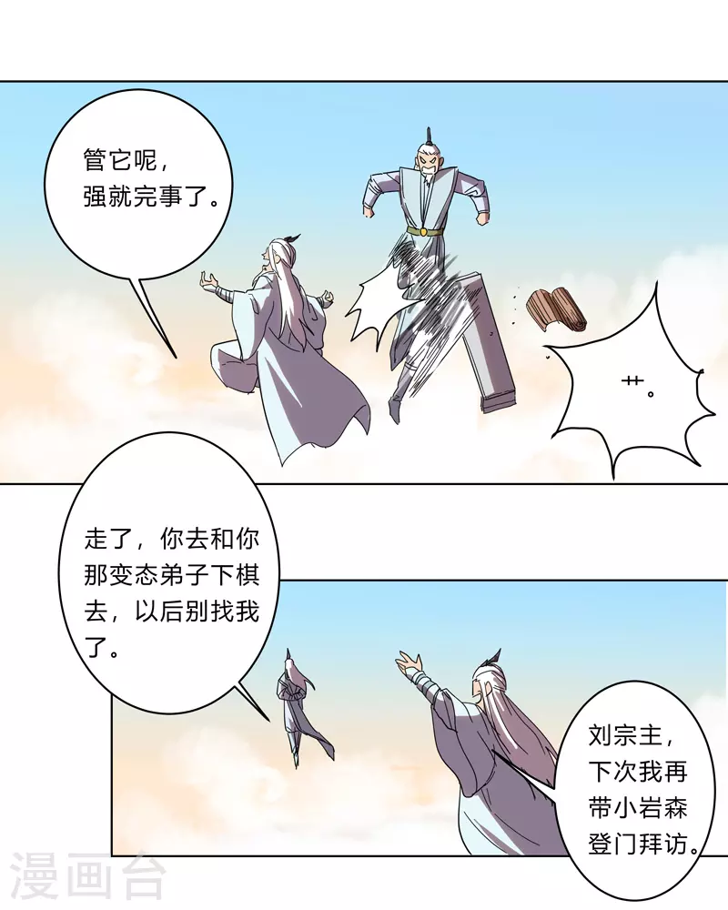 第25话 为师封笔啦，不写 第15页