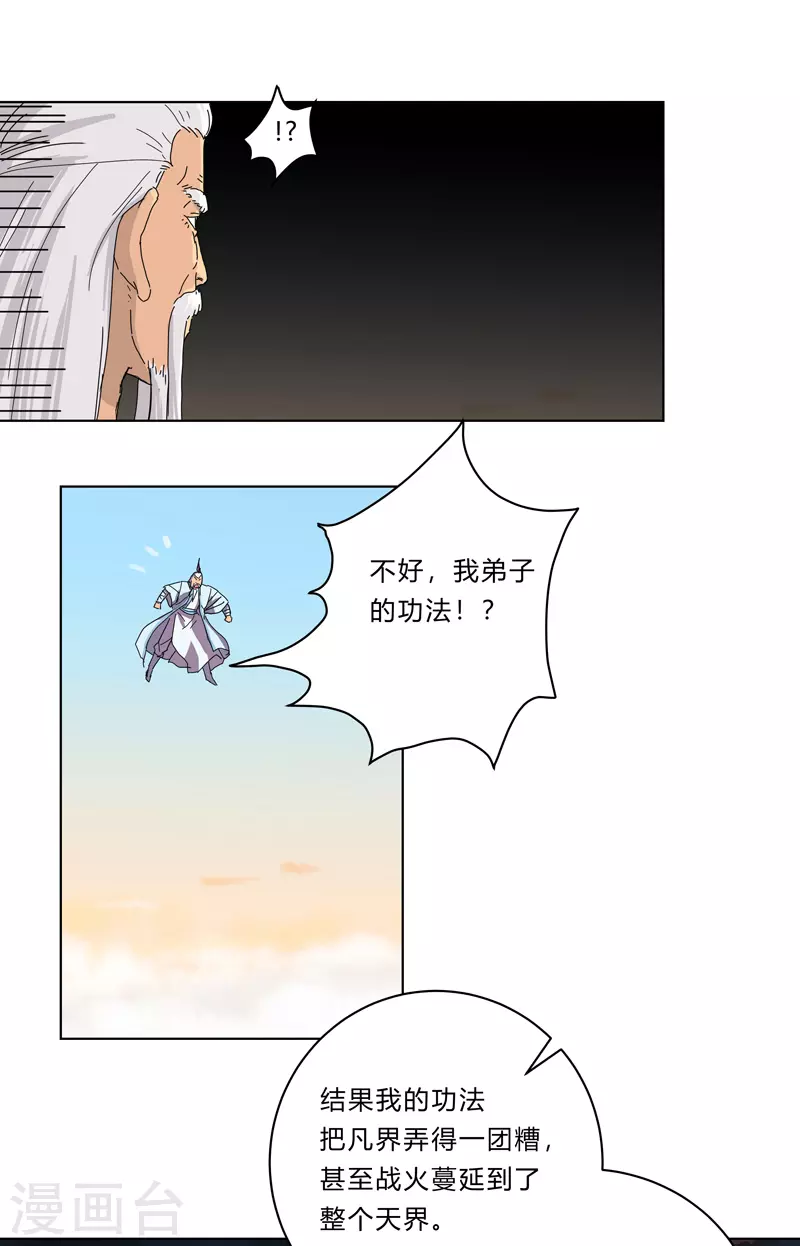 第25话 为师封笔啦，不写 第16页