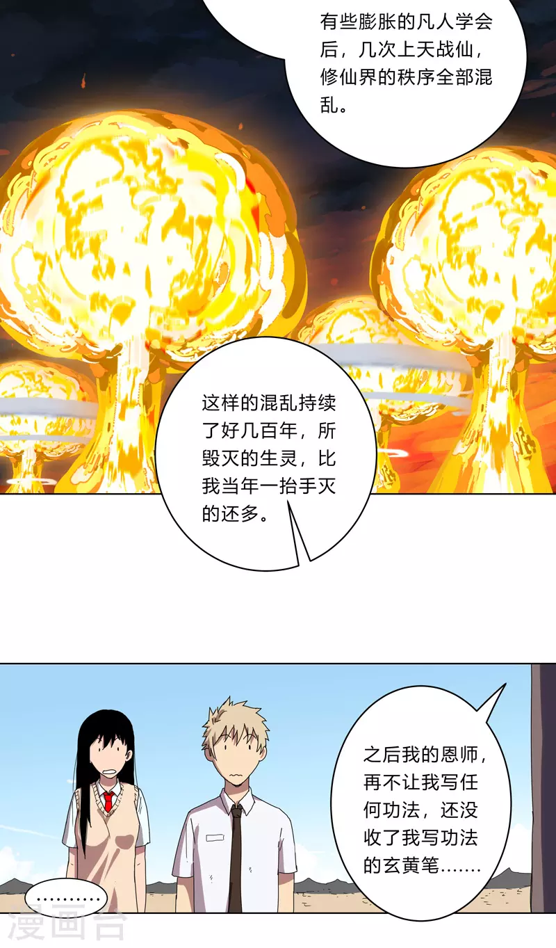 第25话 为师封笔啦，不写 第17页