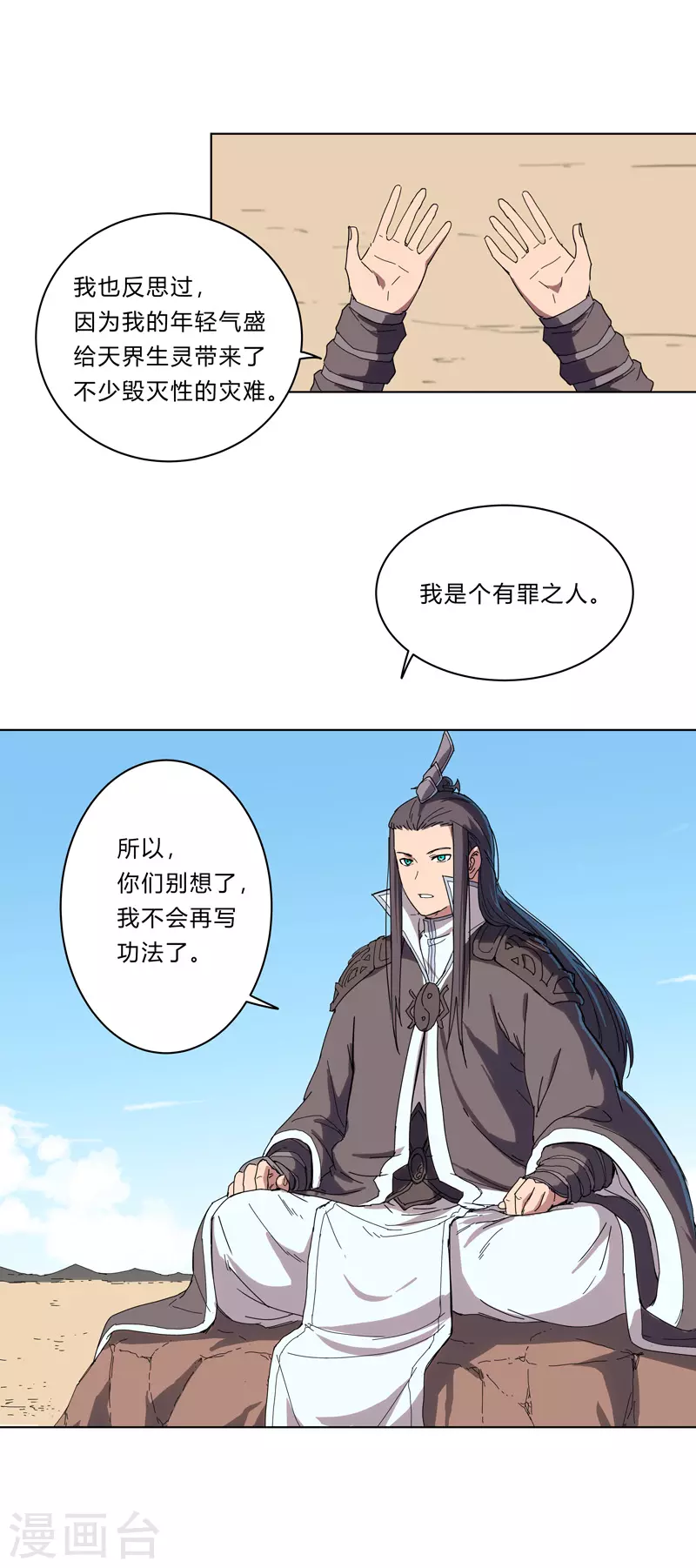 第25话 为师封笔啦，不写 第18页