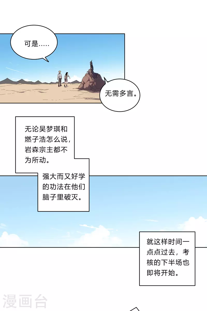 第25话 为师封笔啦，不写 第19页