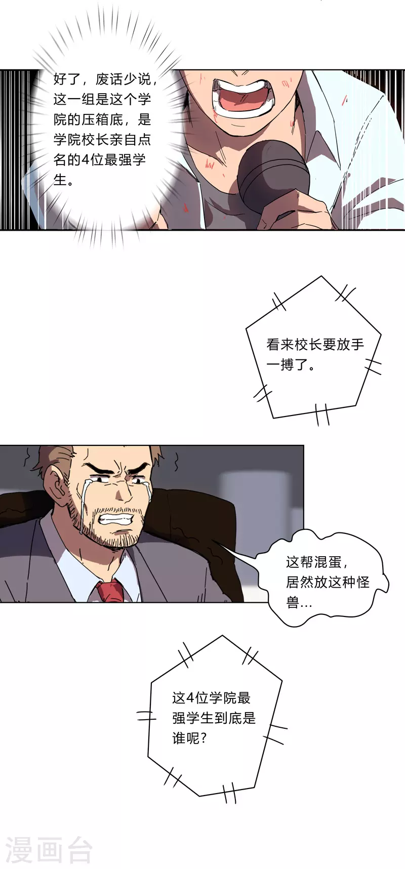 第25话 为师封笔啦，不写 第21页